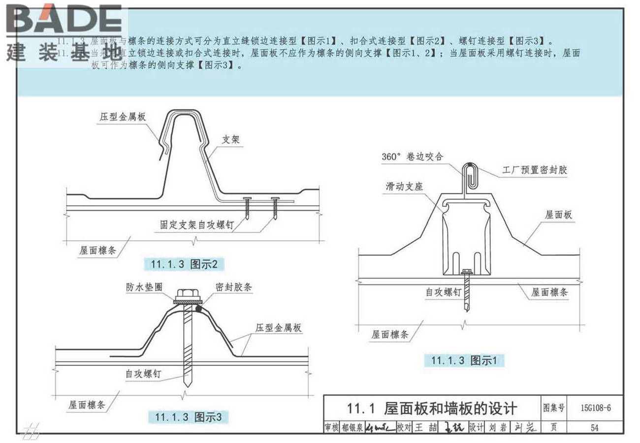 《门式刚架轻型房屋钢结构技术规范》图示_页面_57.jpg
