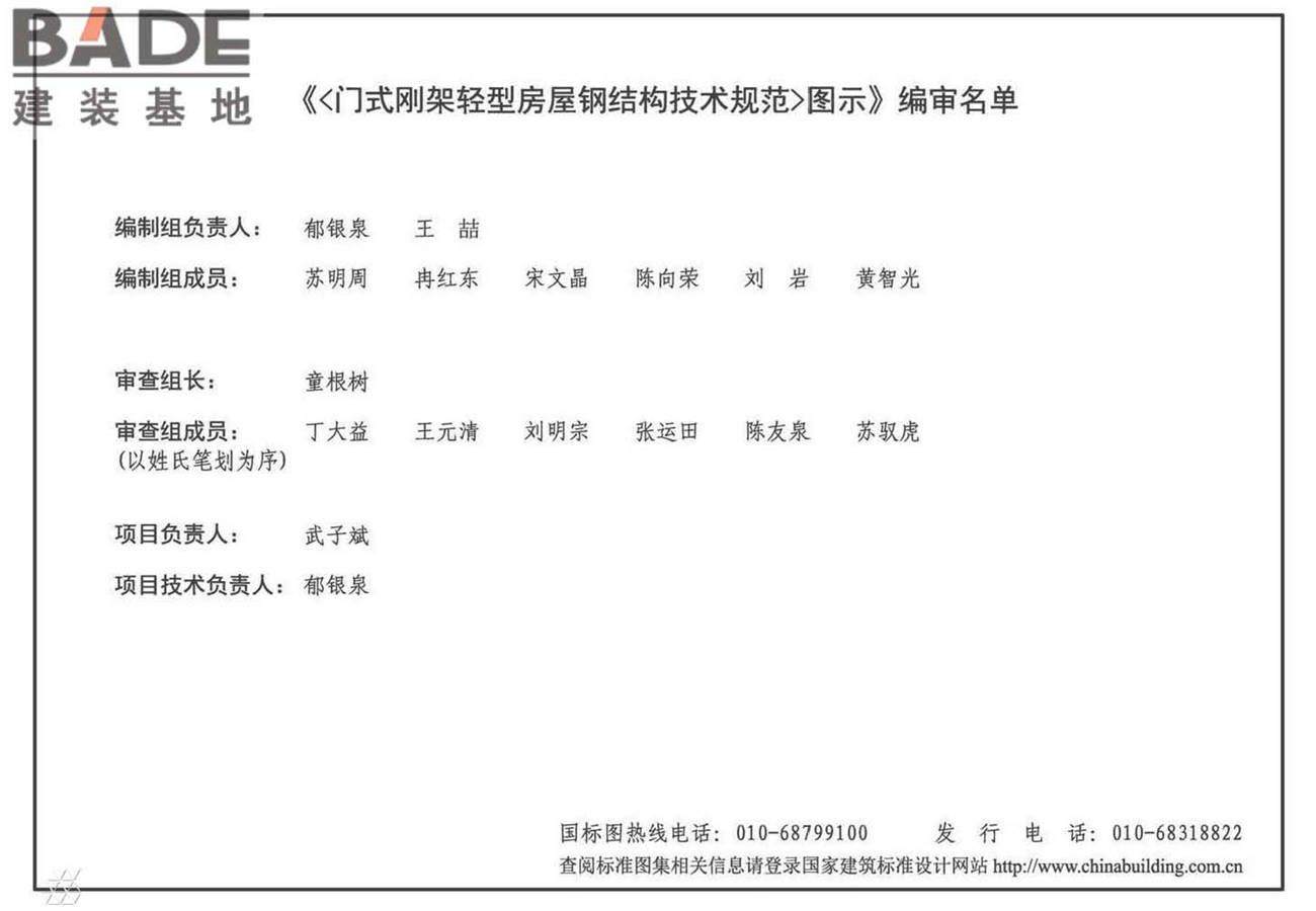 《门式刚架轻型房屋钢结构技术规范》图示_页面_59.jpg
