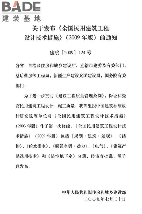 全国民用建筑工程设计技术措施-建筑产品选用技术（水、暖、电）_页面_004.jpg