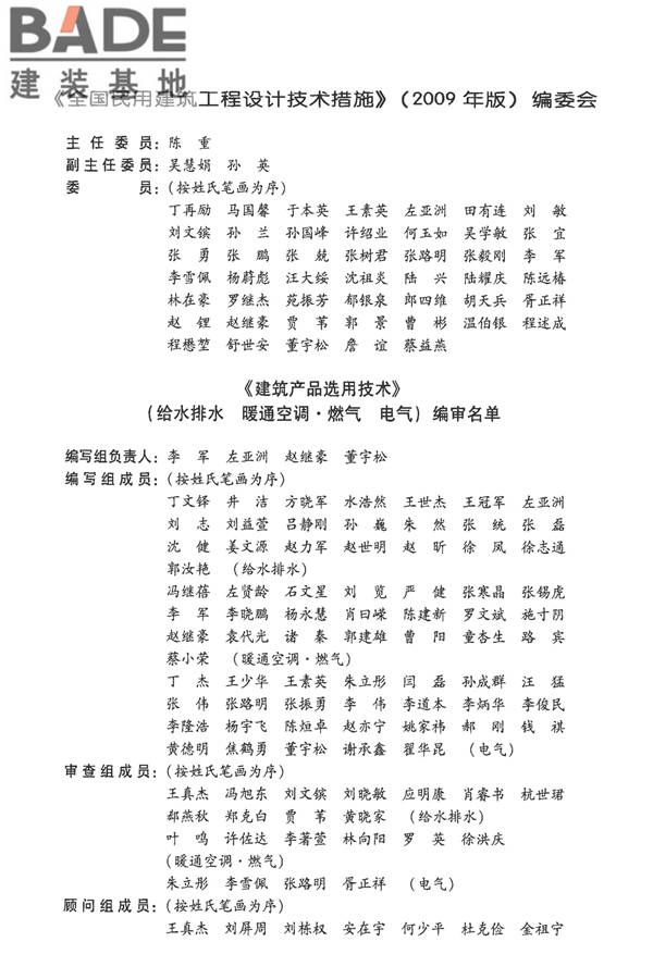 全国民用建筑工程设计技术措施-建筑产品选用技术（水、暖、电）_页面_005.jpg