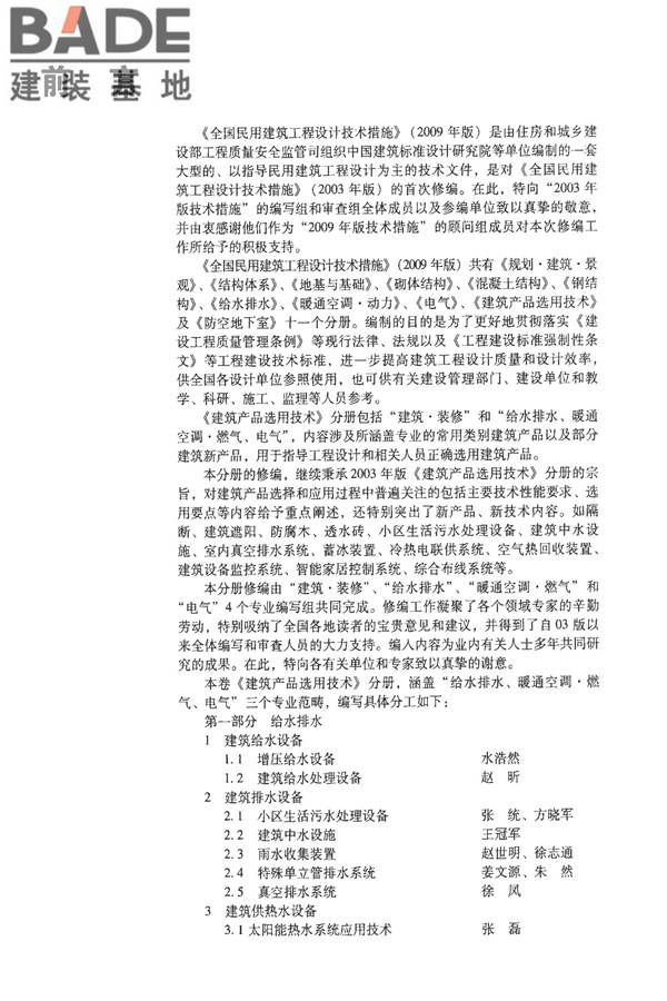 全国民用建筑工程设计技术措施-建筑产品选用技术（水、暖、电）_页面_007.jpg