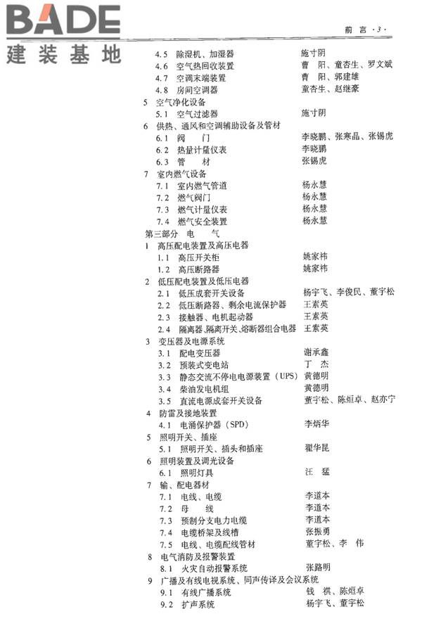 全国民用建筑工程设计技术措施-建筑产品选用技术（水、暖、电）_页面_009.jpg
