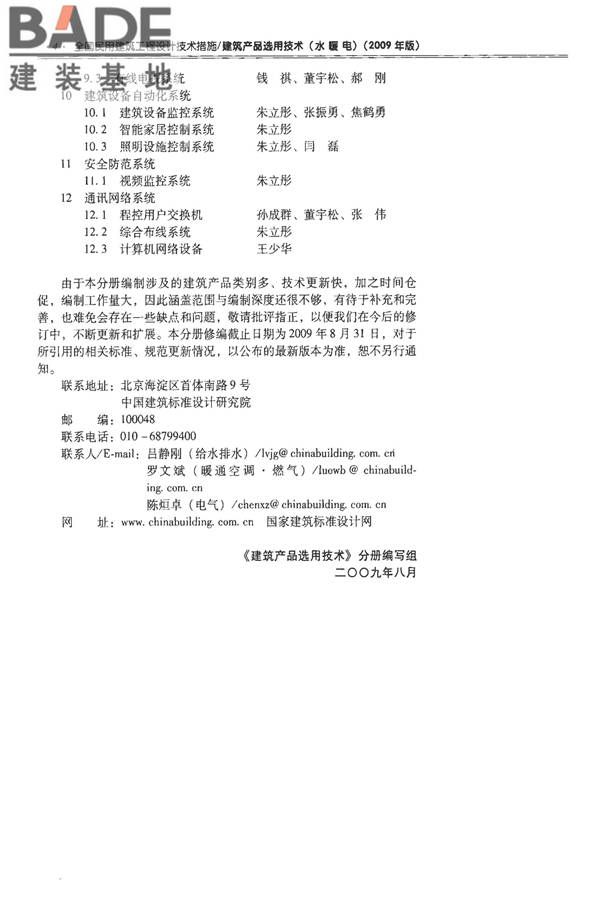 全国民用建筑工程设计技术措施-建筑产品选用技术（水、暖、电）_页面_010.jpg