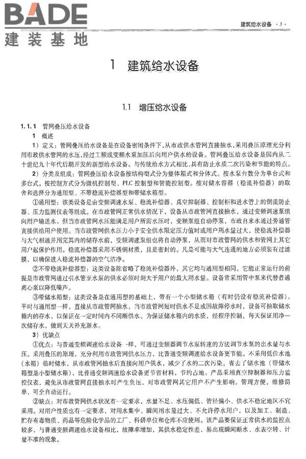 全国民用建筑工程设计技术措施-建筑产品选用技术（水、暖、电）_页面_016.jpg