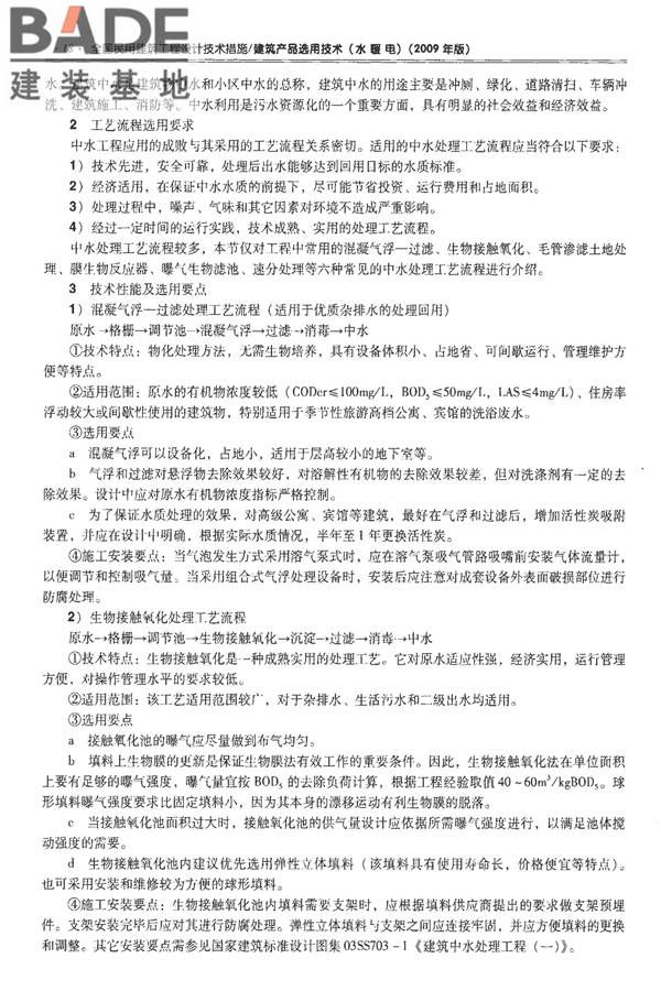 全国民用建筑工程设计技术措施-建筑产品选用技术（水、暖、电）_页面_033.jpg