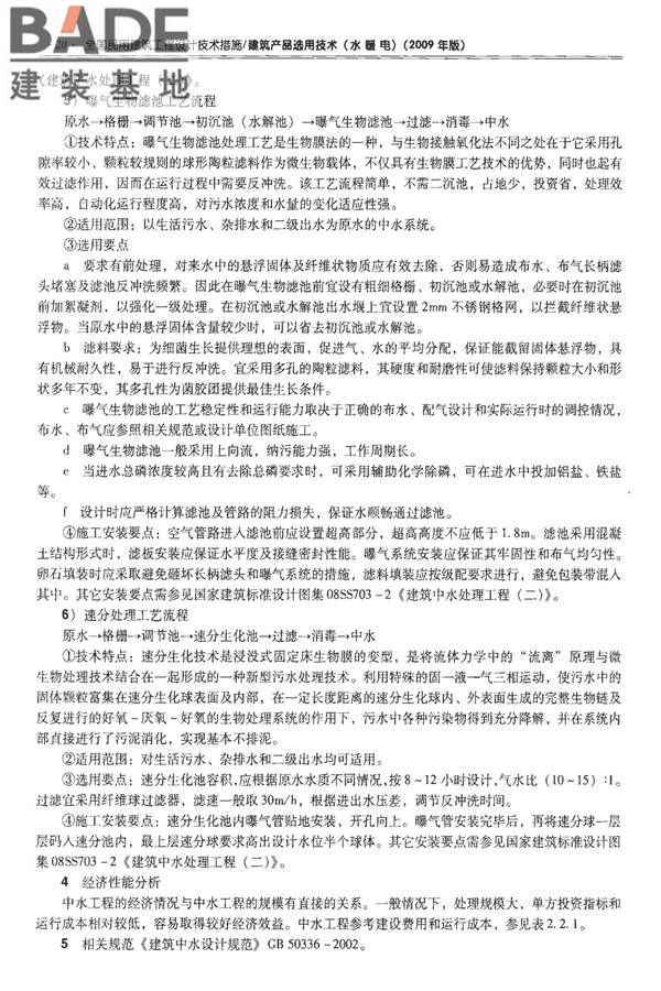全国民用建筑工程设计技术措施-建筑产品选用技术（水、暖、电）_页面_035.jpg