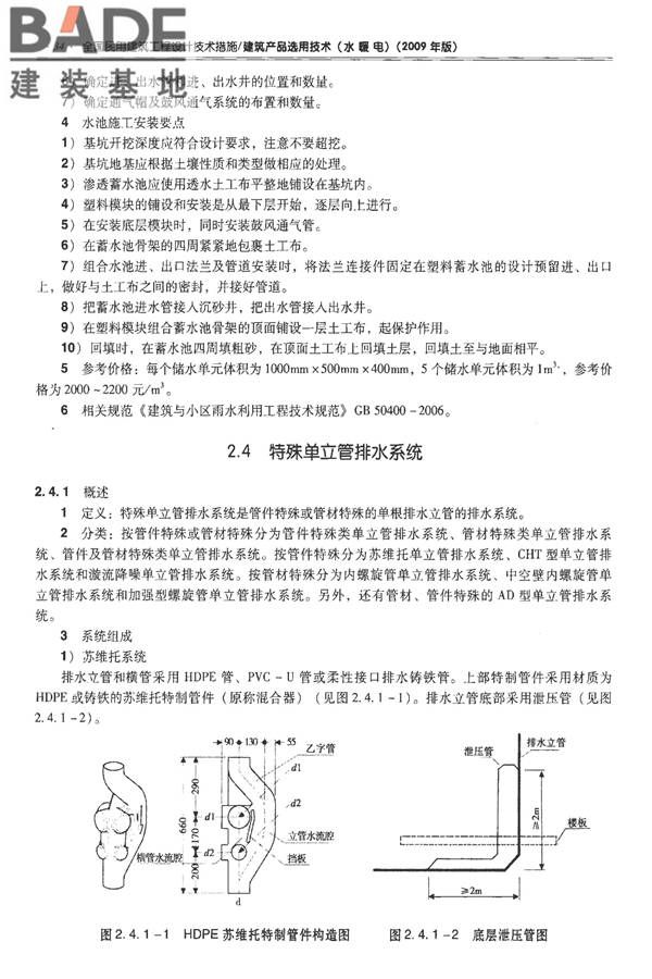 全国民用建筑工程设计技术措施-建筑产品选用技术（水、暖、电）_页面_049.jpg