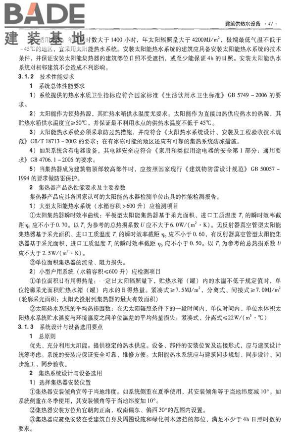 全国民用建筑工程设计技术措施-建筑产品选用技术（水、暖、电）_页面_056.jpg