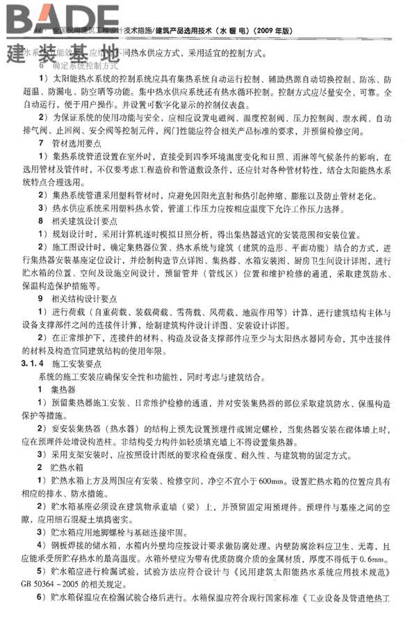 全国民用建筑工程设计技术措施-建筑产品选用技术（水、暖、电）_页面_059.jpg