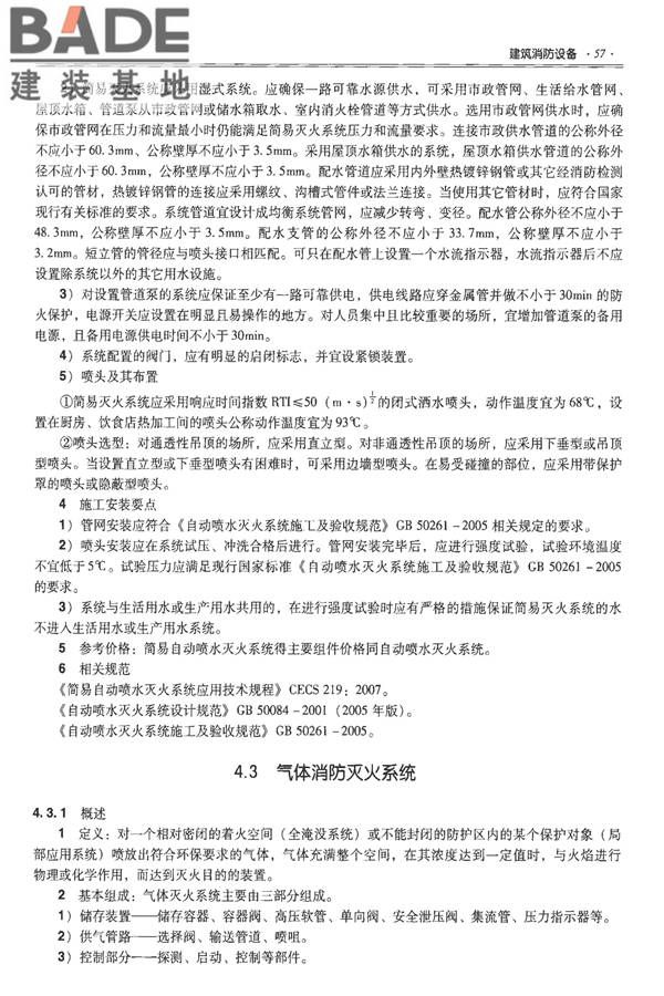 全国民用建筑工程设计技术措施-建筑产品选用技术（水、暖、电）_页面_072.jpg