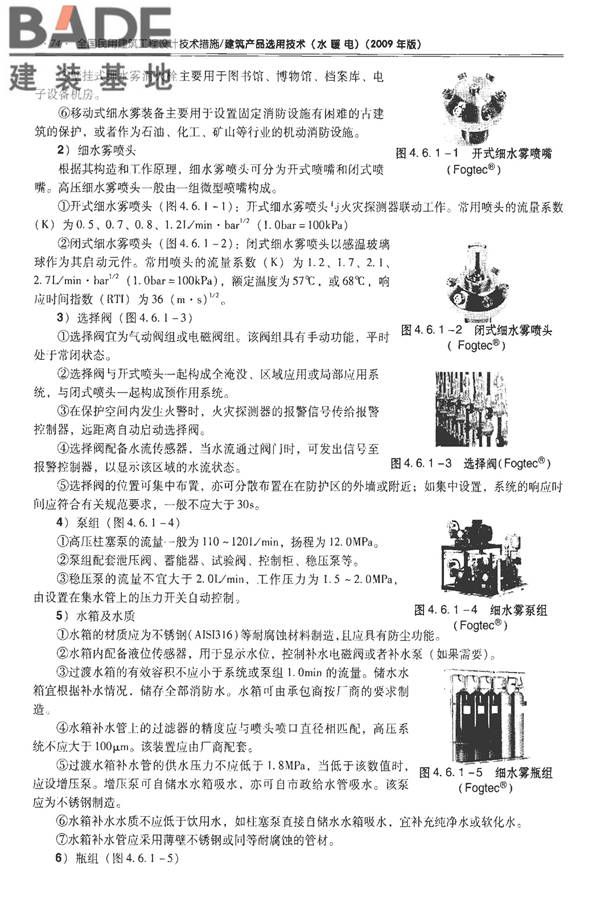 全国民用建筑工程设计技术措施-建筑产品选用技术（水、暖、电）_页面_089.jpg