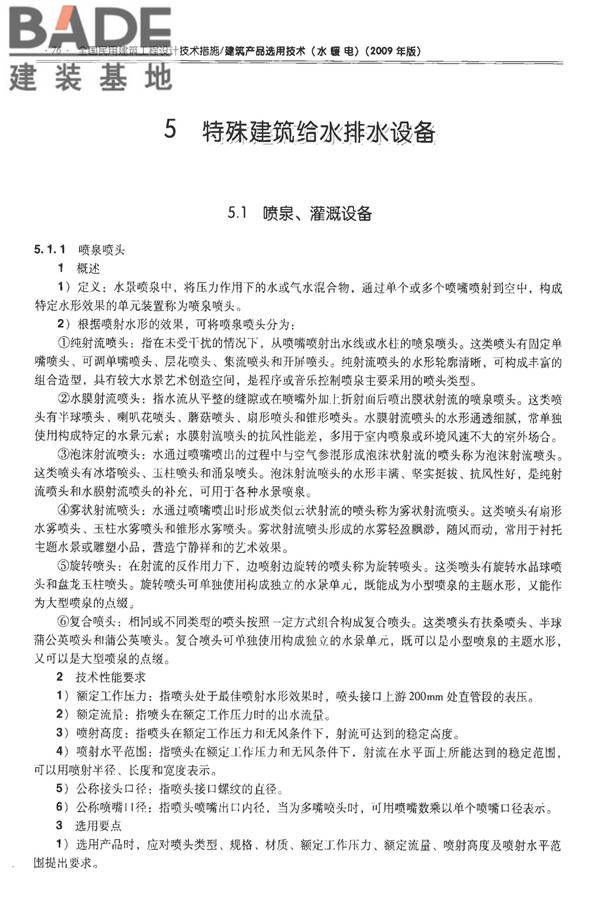 全国民用建筑工程设计技术措施-建筑产品选用技术（水、暖、电）_页面_091.jpg