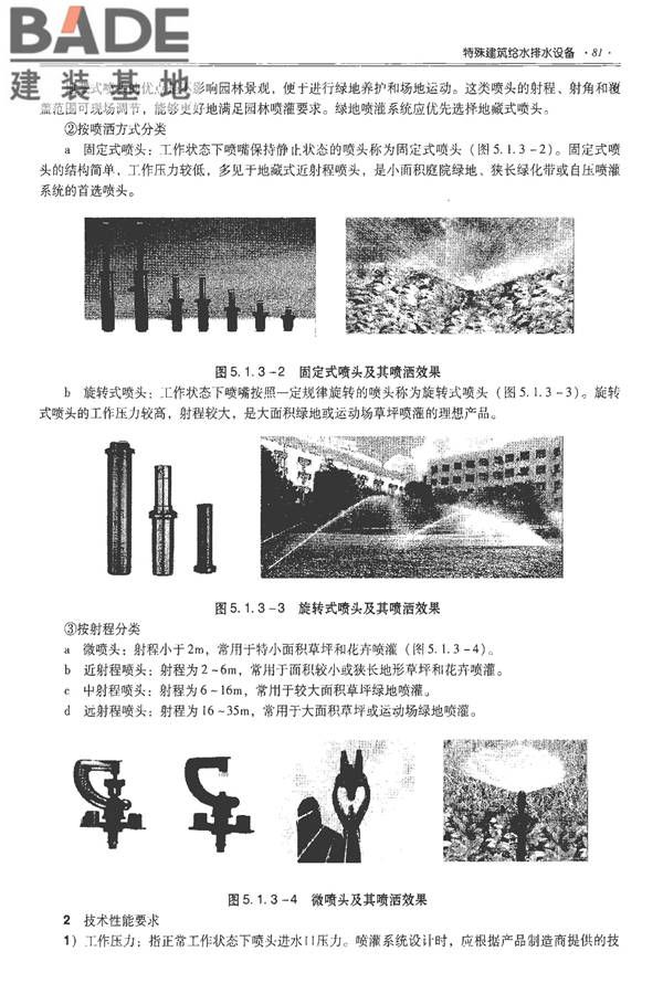 全国民用建筑工程设计技术措施-建筑产品选用技术（水、暖、电）_页面_096.jpg
