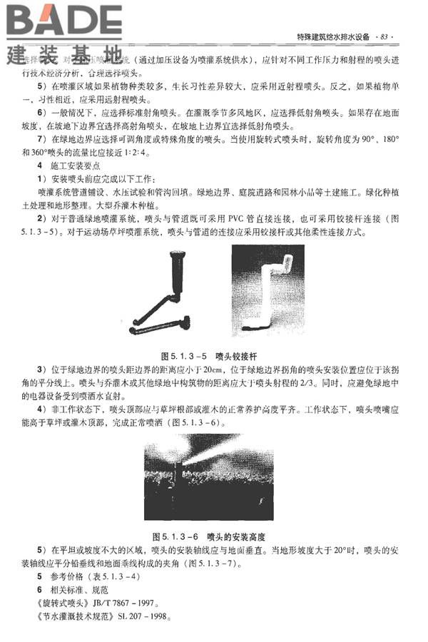 全国民用建筑工程设计技术措施-建筑产品选用技术（水、暖、电）_页面_098.jpg