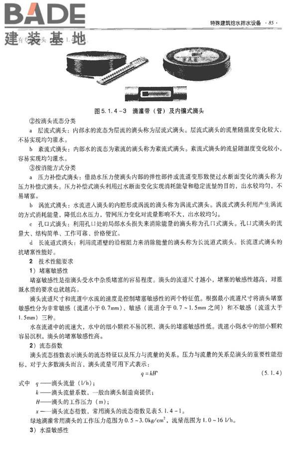全国民用建筑工程设计技术措施-建筑产品选用技术（水、暖、电）_页面_100.jpg