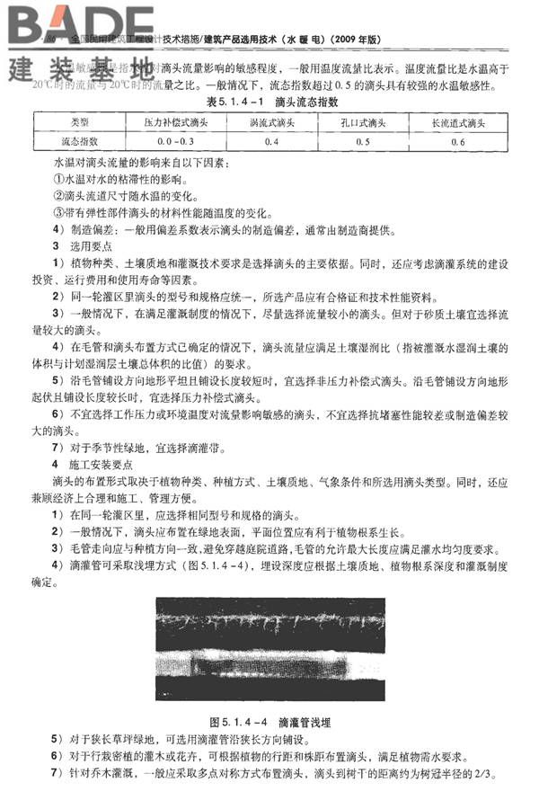 全国民用建筑工程设计技术措施-建筑产品选用技术（水、暖、电）_页面_101.jpg