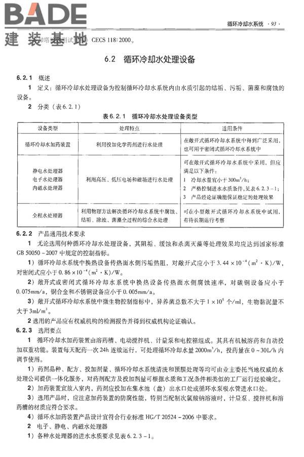 全国民用建筑工程设计技术措施-建筑产品选用技术（水、暖、电）_页面_108.jpg
