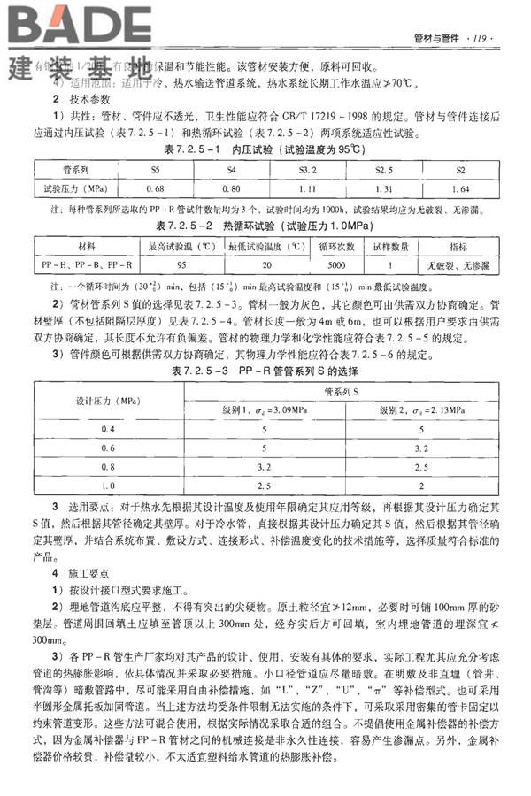 全国民用建筑工程设计技术措施-建筑产品选用技术（水、暖、电）_页面_134.jpg