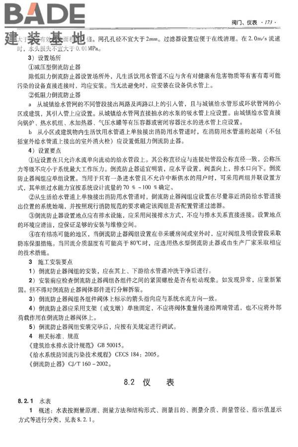 全国民用建筑工程设计技术措施-建筑产品选用技术（水、暖、电）_页面_188.jpg