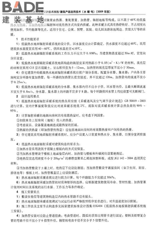 全国民用建筑工程设计技术措施-建筑产品选用技术（水、暖、电）_页面_236.jpg