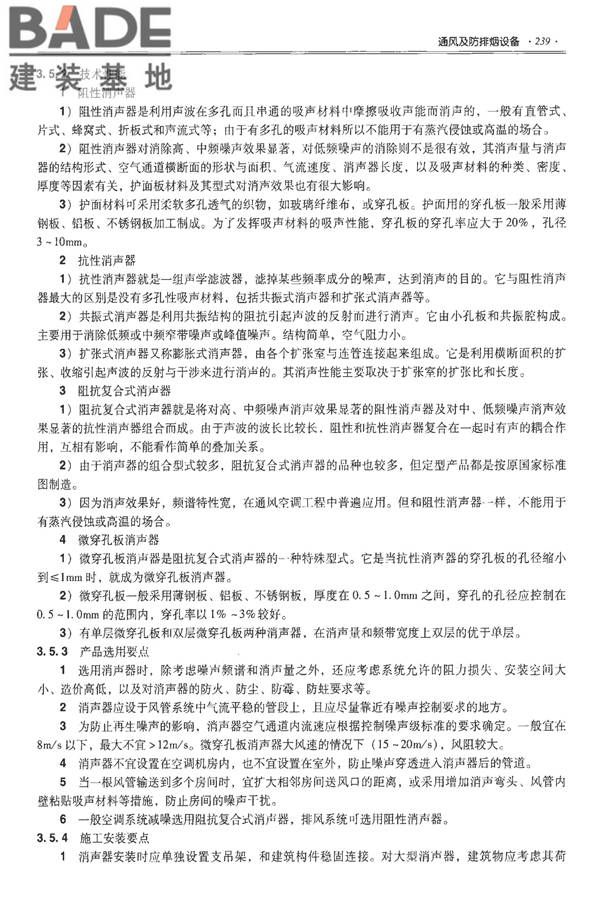 全国民用建筑工程设计技术措施-建筑产品选用技术（水、暖、电）_页面_253.jpg