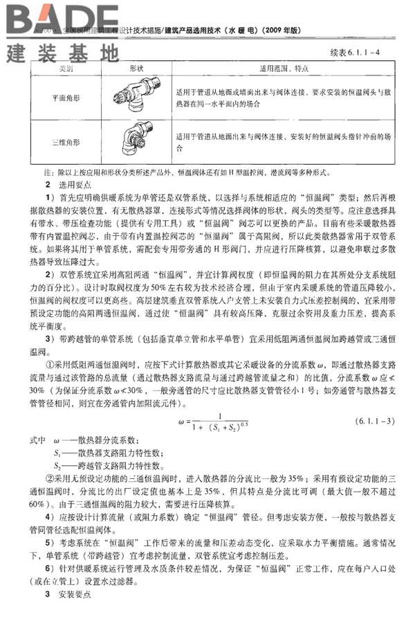 全国民用建筑工程设计技术措施-建筑产品选用技术（水、暖、电）_页面_314.jpg