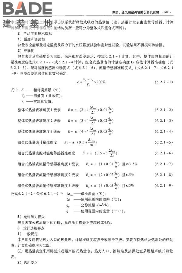 全国民用建筑工程设计技术措施-建筑产品选用技术（水、暖、电）_页面_323.jpg