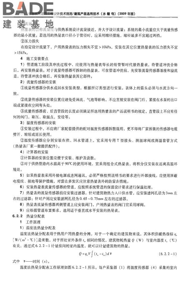 全国民用建筑工程设计技术措施-建筑产品选用技术（水、暖、电）_页面_324.jpg