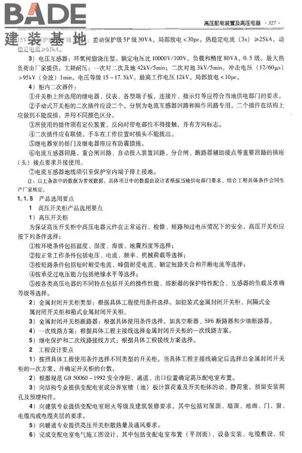 全国民用建筑工程设计技术措施-建筑产品选用技术（水、暖、电）_页面_340.jpg