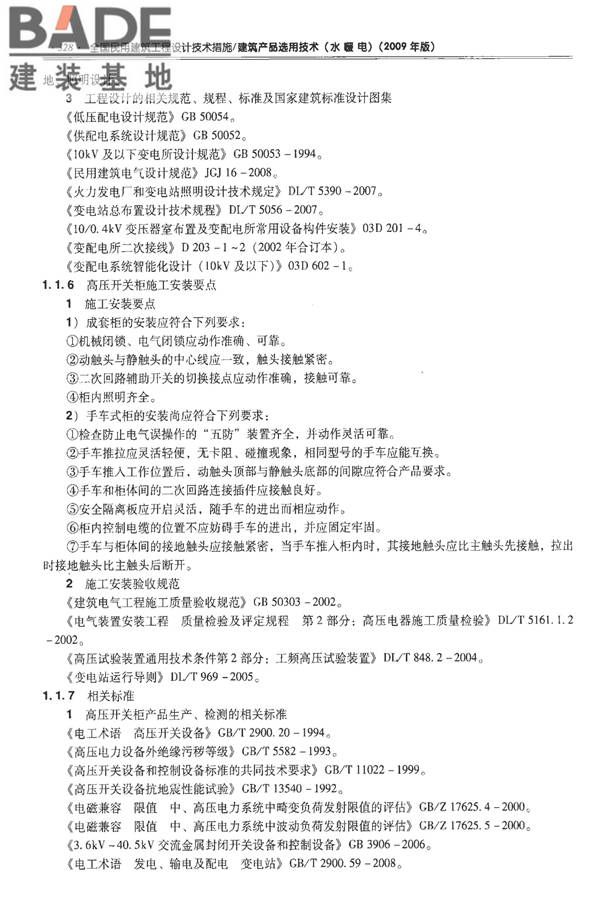 全国民用建筑工程设计技术措施-建筑产品选用技术（水、暖、电）_页面_341.jpg