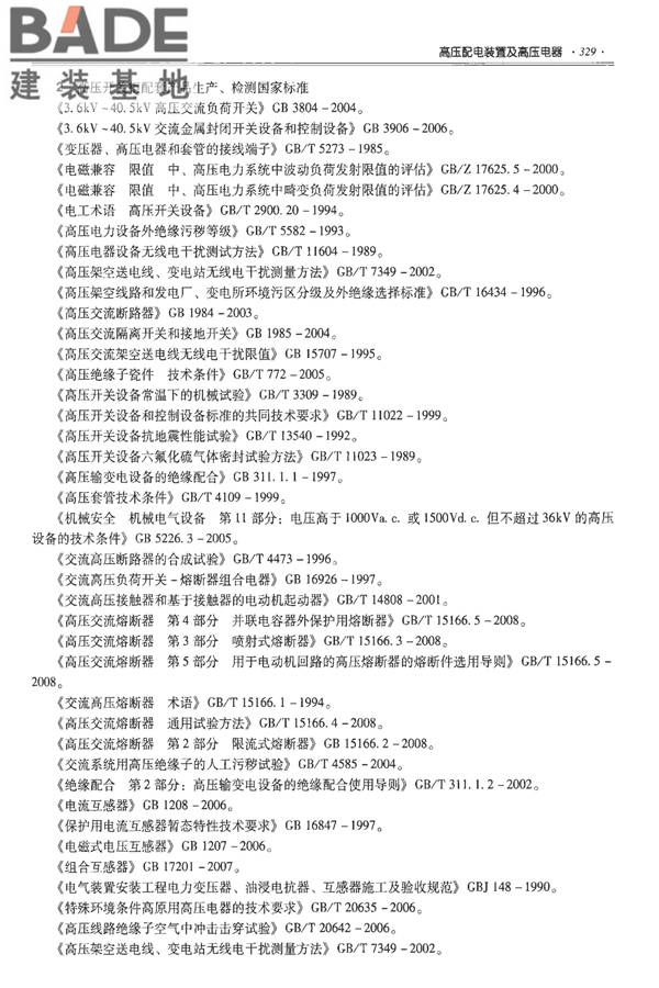 全国民用建筑工程设计技术措施-建筑产品选用技术（水、暖、电）_页面_342.jpg