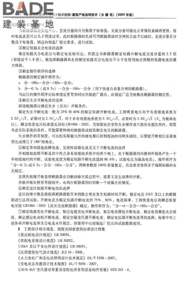 全国民用建筑工程设计技术措施-建筑产品选用技术（水、暖、电）_页面_347.jpg