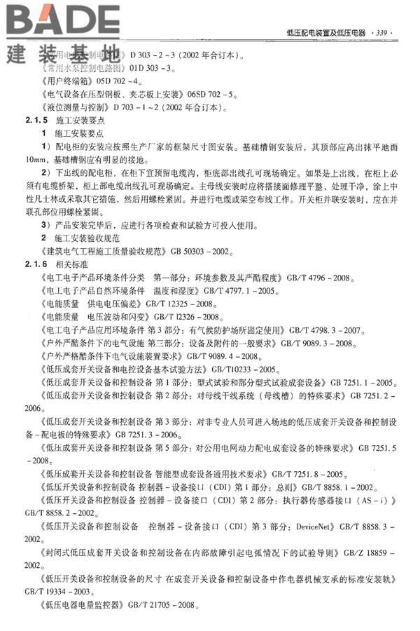 全国民用建筑工程设计技术措施-建筑产品选用技术（水、暖、电）_页面_352.jpg