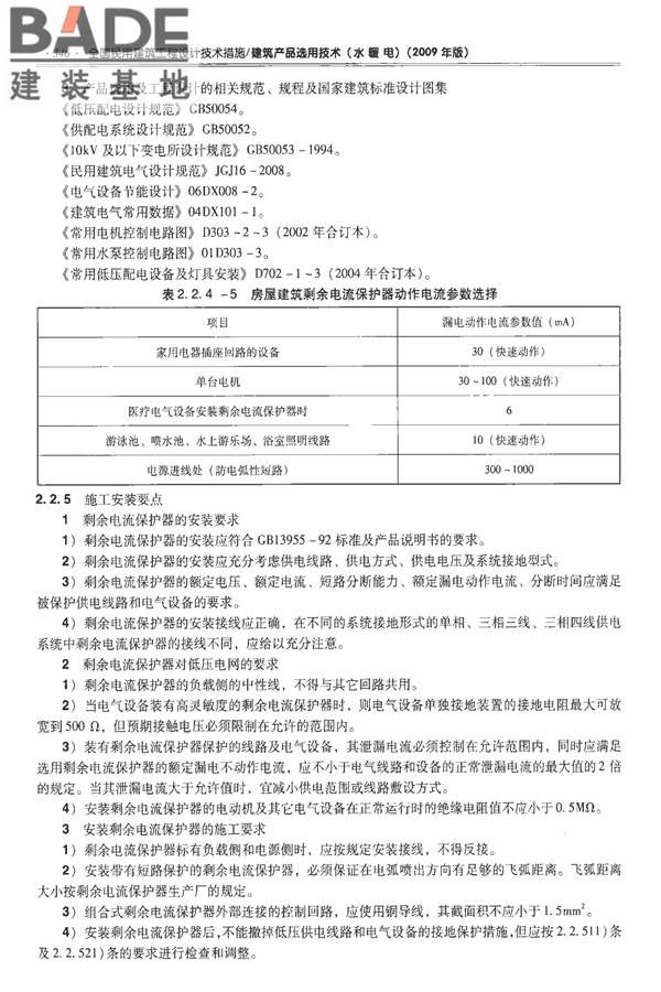 全国民用建筑工程设计技术措施-建筑产品选用技术（水、暖、电）_页面_359.jpg