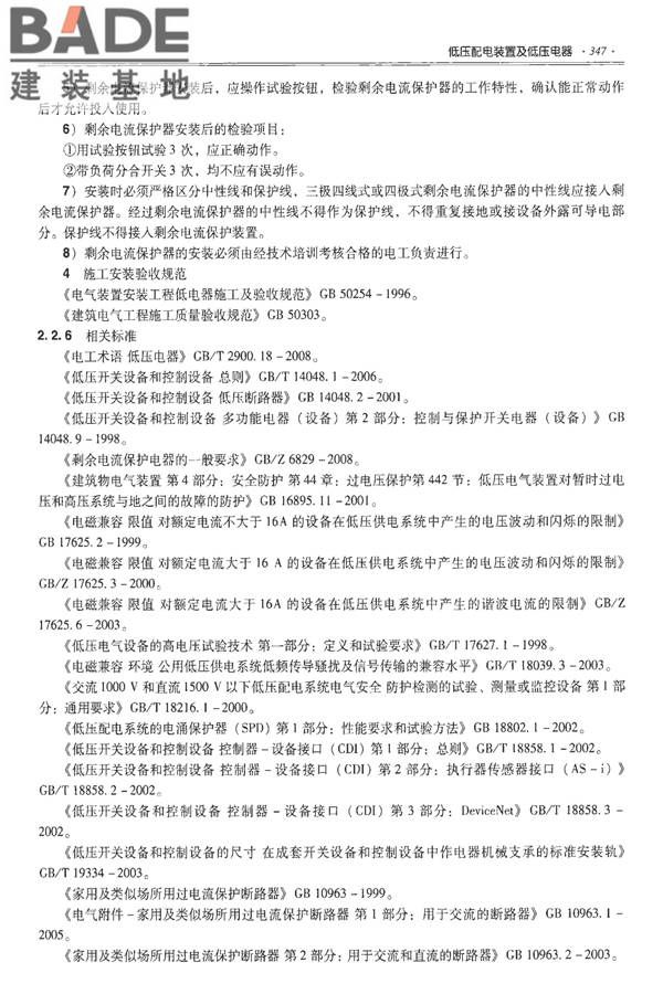 全国民用建筑工程设计技术措施-建筑产品选用技术（水、暖、电）_页面_360.jpg