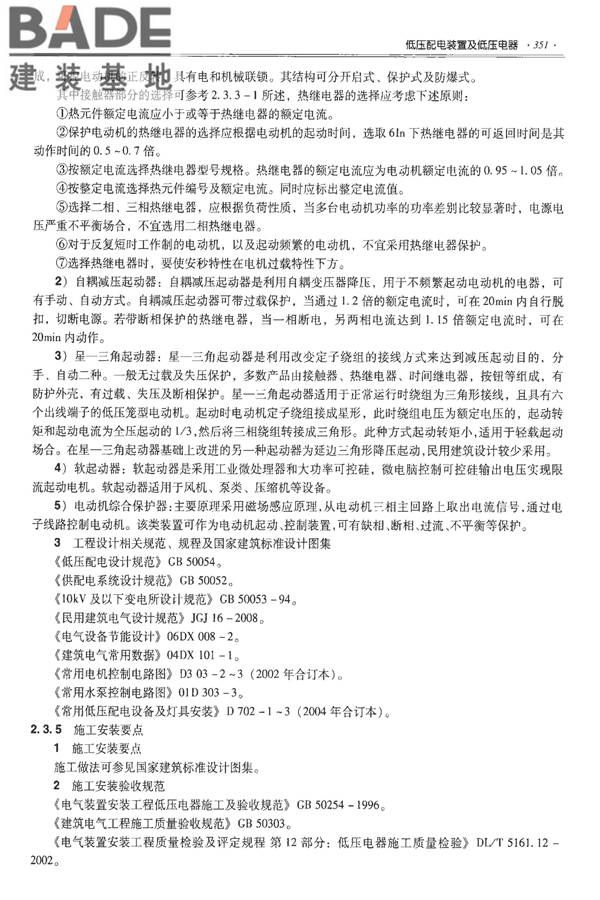 全国民用建筑工程设计技术措施-建筑产品选用技术（水、暖、电）_页面_364.jpg