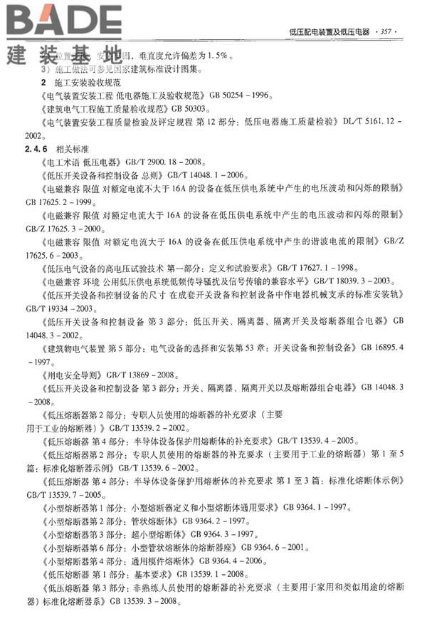 全国民用建筑工程设计技术措施-建筑产品选用技术（水、暖、电）_页面_370.jpg