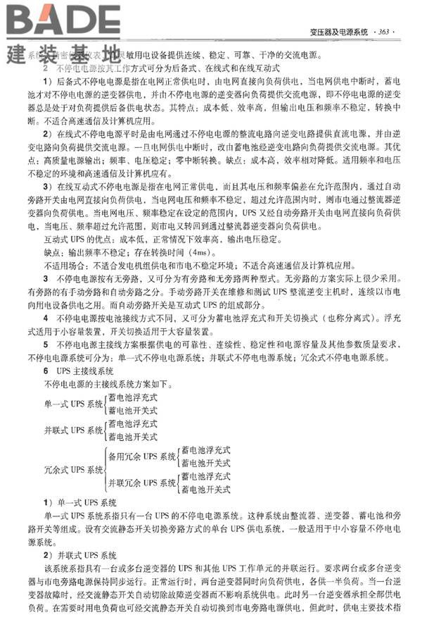 全国民用建筑工程设计技术措施-建筑产品选用技术（水、暖、电）_页面_376.jpg