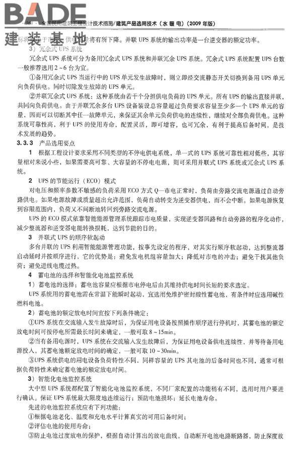 全国民用建筑工程设计技术措施-建筑产品选用技术（水、暖、电）_页面_377.jpg