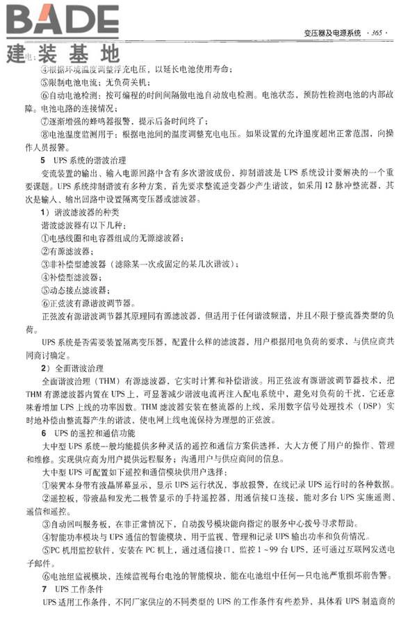 全国民用建筑工程设计技术措施-建筑产品选用技术（水、暖、电）_页面_378.jpg