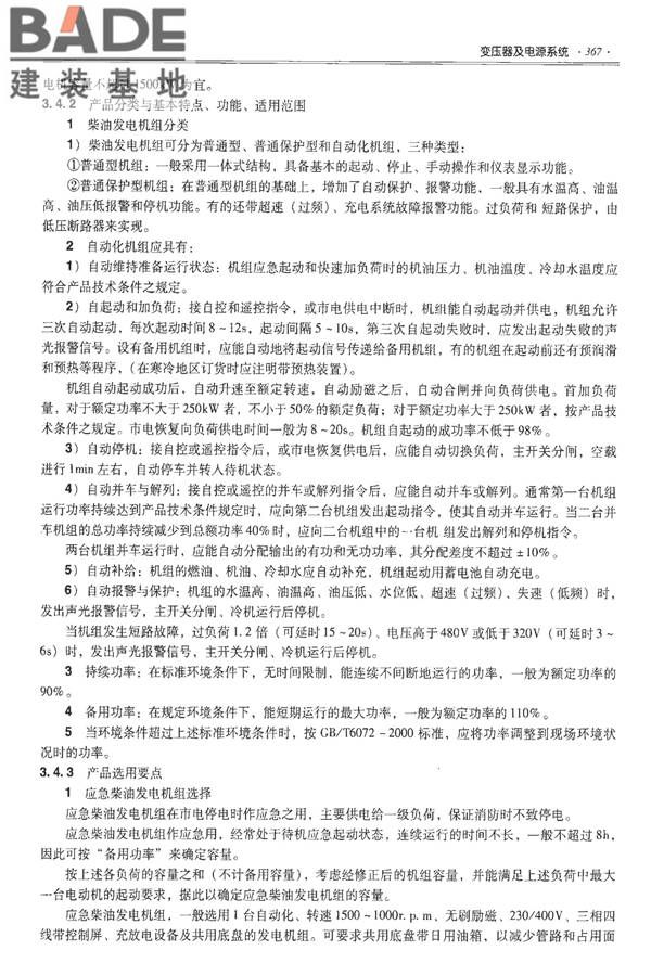 全国民用建筑工程设计技术措施-建筑产品选用技术（水、暖、电）_页面_380.jpg