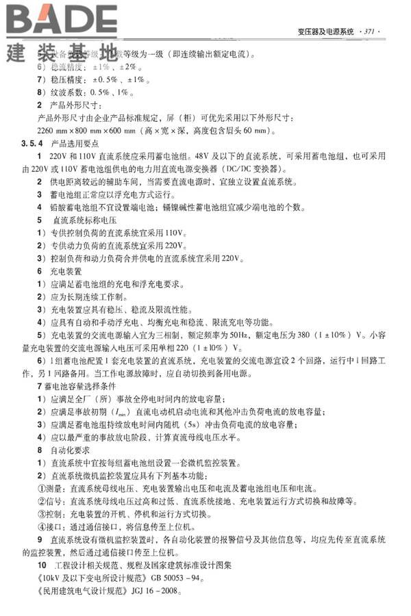 全国民用建筑工程设计技术措施-建筑产品选用技术（水、暖、电）_页面_384.jpg