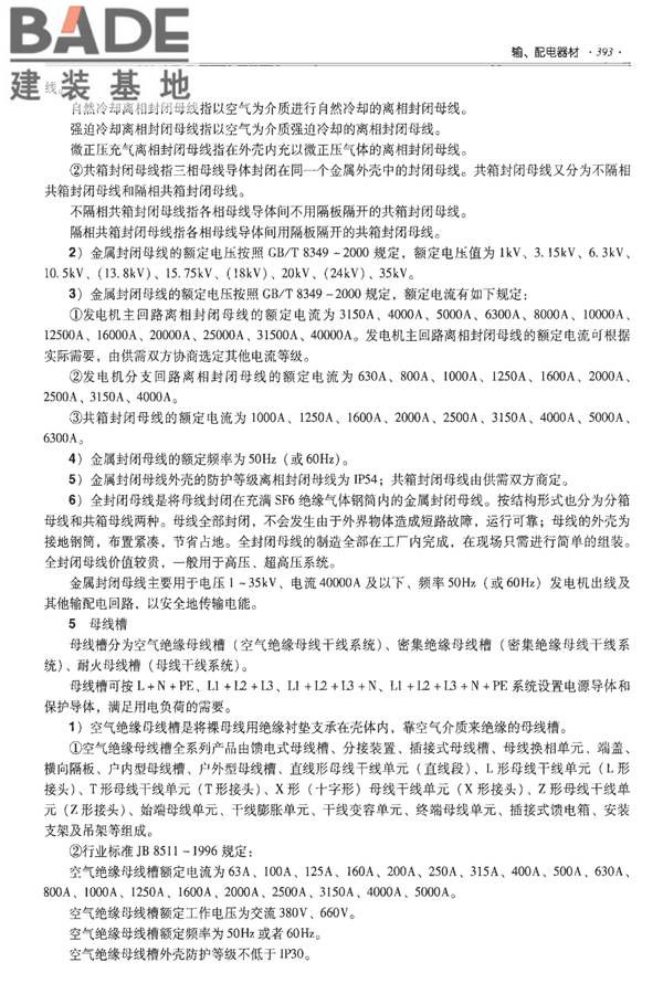 全国民用建筑工程设计技术措施-建筑产品选用技术（水、暖、电）_页面_406.jpg