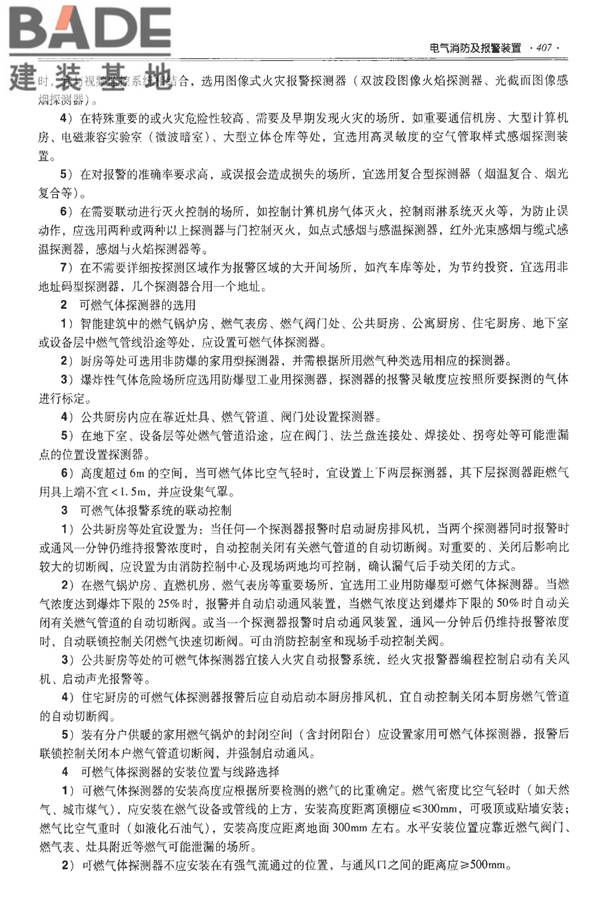 全国民用建筑工程设计技术措施-建筑产品选用技术（水、暖、电）_页面_420.jpg
