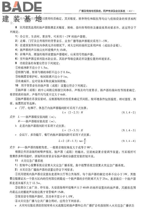 全国民用建筑工程设计技术措施-建筑产品选用技术（水、暖、电）_页面_424.jpg