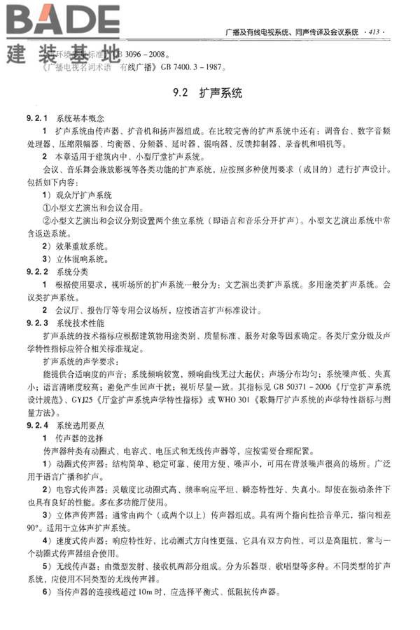 全国民用建筑工程设计技术措施-建筑产品选用技术（水、暖、电）_页面_426.jpg