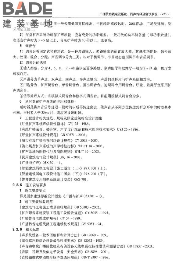 全国民用建筑工程设计技术措施-建筑产品选用技术（水、暖、电）_页面_428.jpg