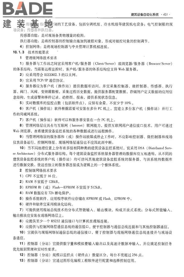 全国民用建筑工程设计技术措施-建筑产品选用技术（水、暖、电）_页面_434.jpg