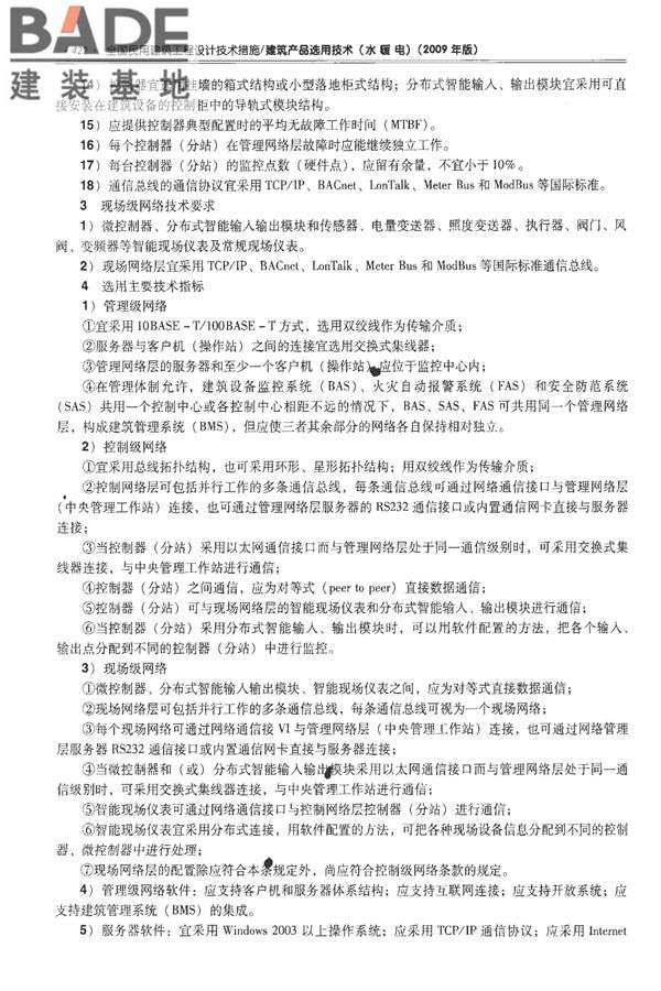 全国民用建筑工程设计技术措施-建筑产品选用技术（水、暖、电）_页面_435.jpg