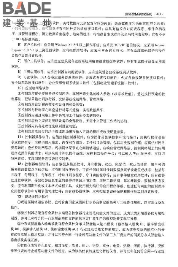 全国民用建筑工程设计技术措施-建筑产品选用技术（水、暖、电）_页面_436.jpg